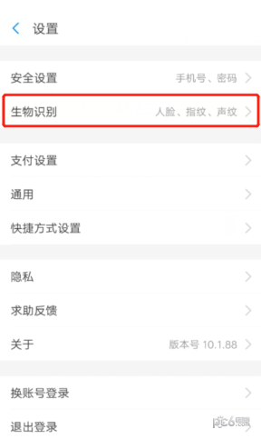 支付宝刷脸登录如何关闭 支付宝刷脸登录关闭教程