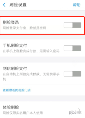 支付宝刷脸登录如何关闭 支付宝刷脸登录关闭教程