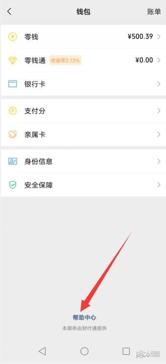 微信怎么解除支付限制 微信解除支付限制怎么操作