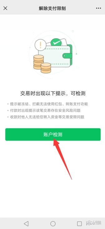 微信怎么解除支付限制 微信解除支付限制怎么操作