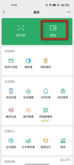 微信怎么申请电子凭证 微信支付转账电子凭证怎么弄