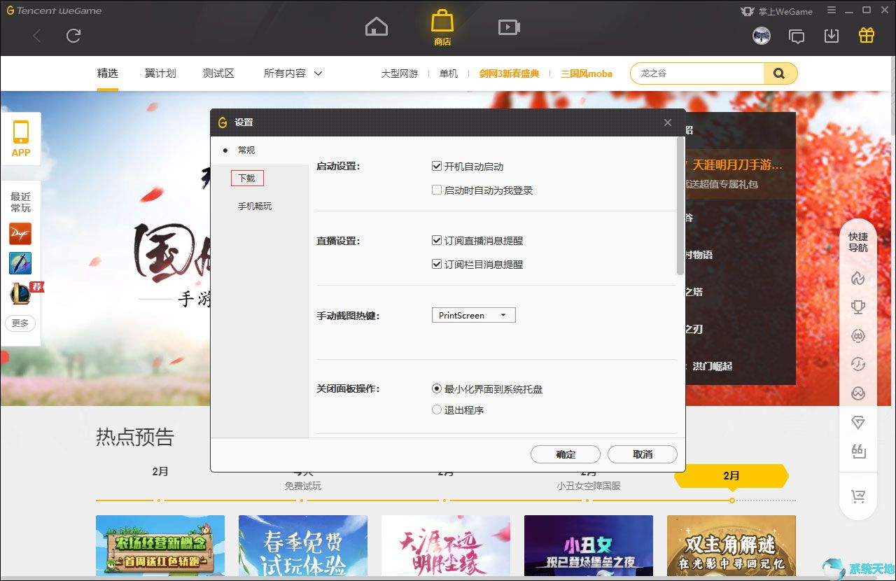 wegame怎么自动登录(wegame怎么取消预约)