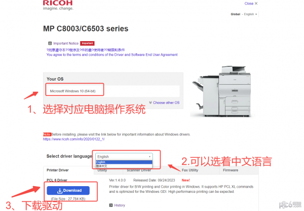 理光Ricoh打印机驱动下载安装教程