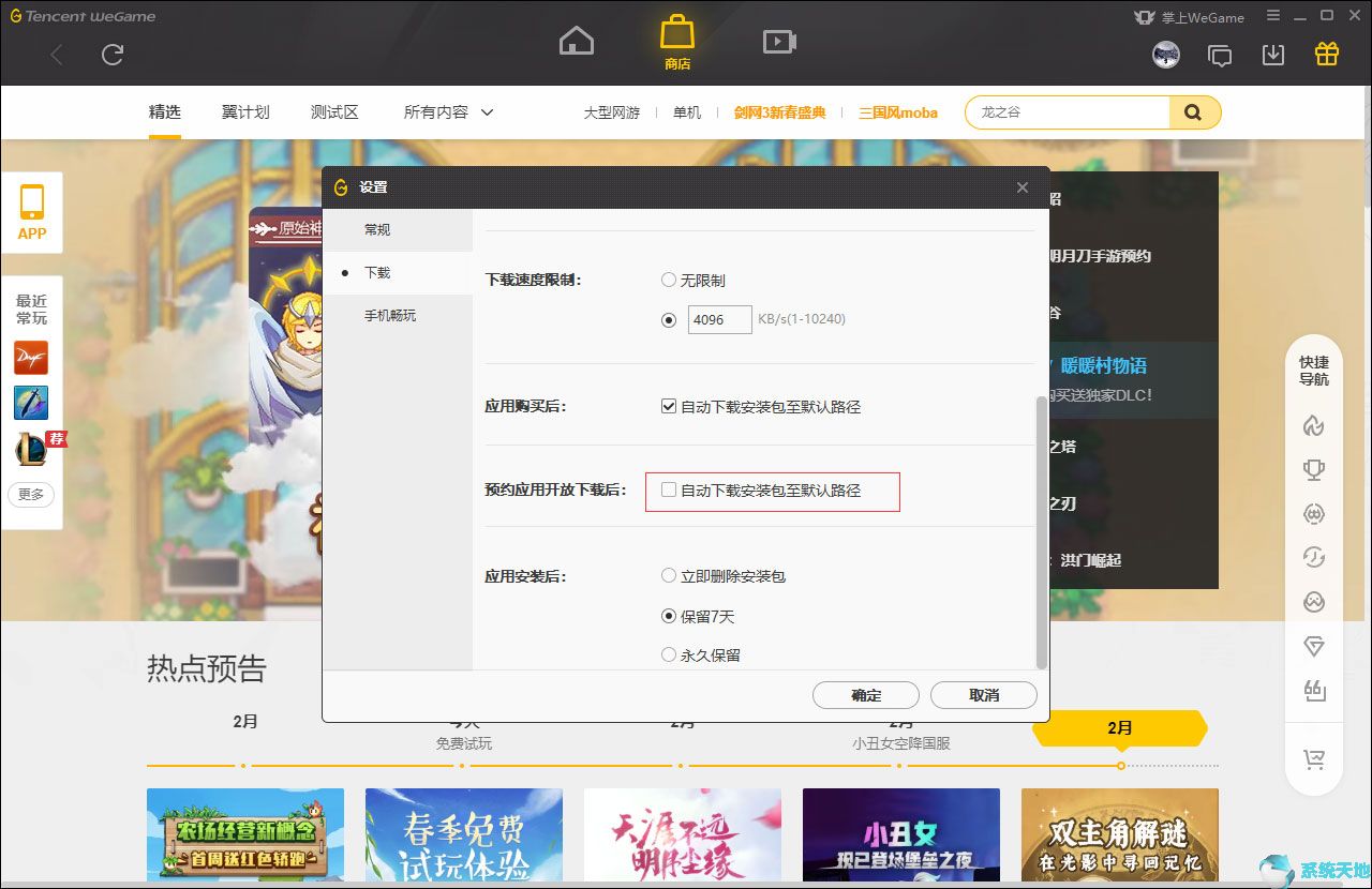 wegame怎么自动登录(wegame怎么取消预约)