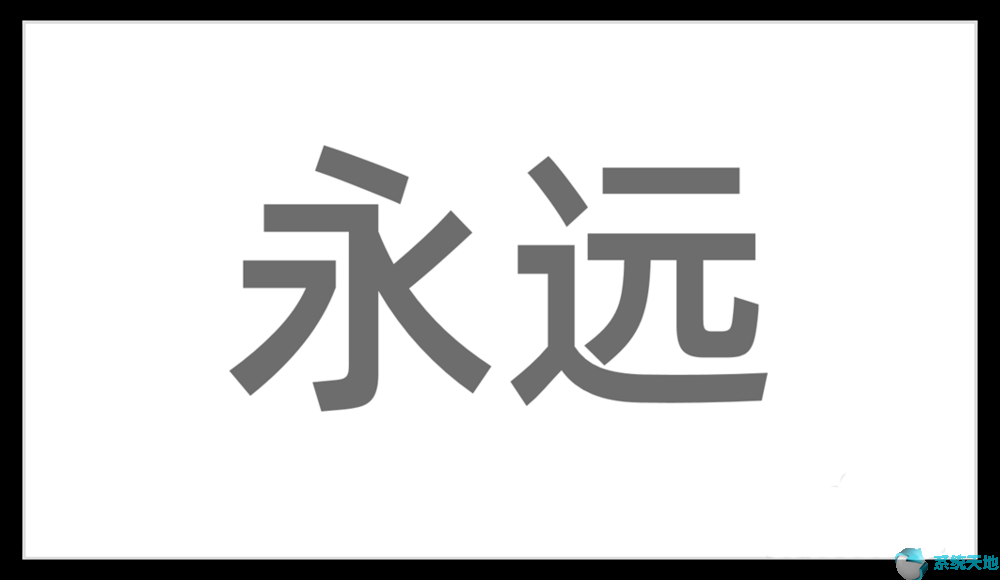 ppt中如何制作字的笔画动态(ppt制作笔画写字)