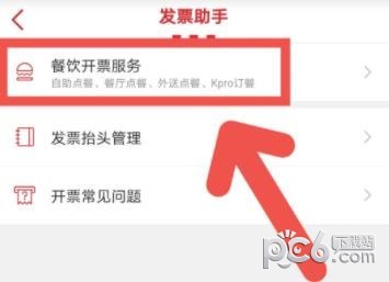 肯德基发票怎么开 肯德基app怎么开发票