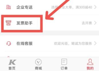 肯德基发票怎么开 肯德基app怎么开发票