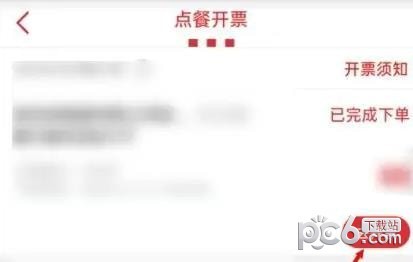 肯德基发票怎么开 肯德基app怎么开发票