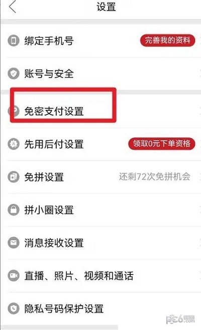 拼多多怎么设置支付宝免密支付 拼多多支付宝免密支付怎么设置