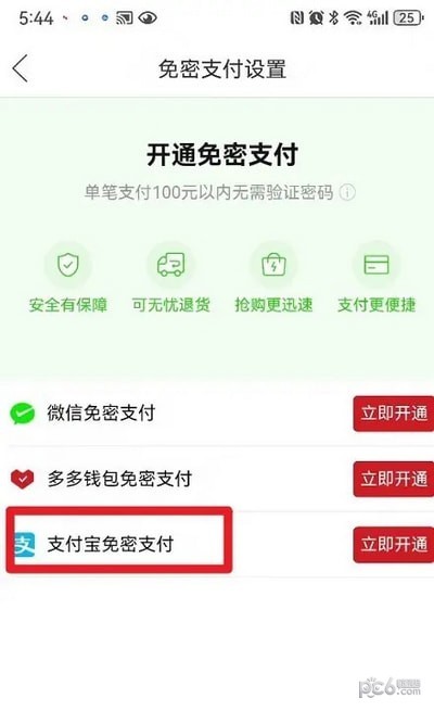 拼多多怎么设置支付宝免密支付 拼多多支付宝免密支付怎么设置