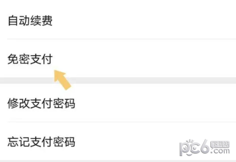 拼多多怎么关闭免密支付功能 拼多多免密支付怎么关闭