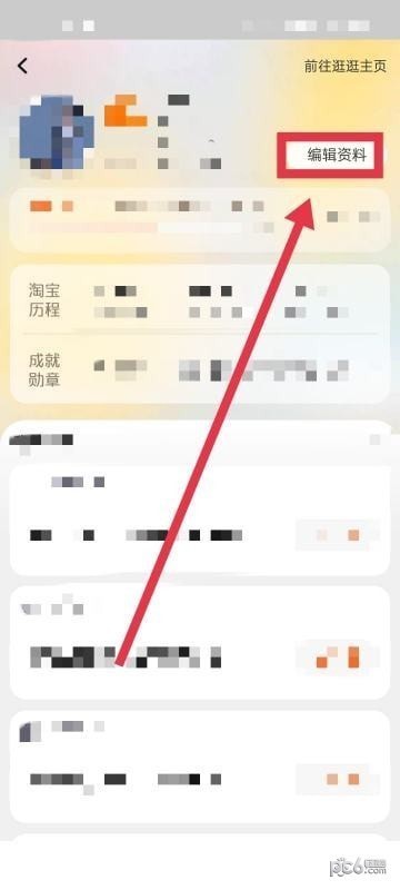 淘宝怎么修改自我介绍 淘宝自我介绍怎么改