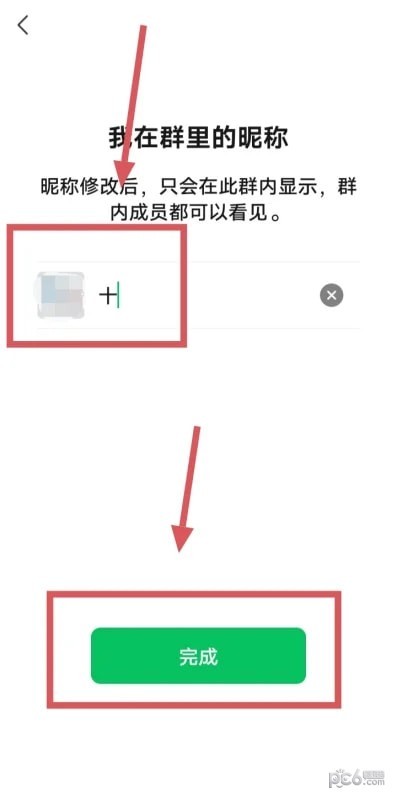 微信怎么改群昵称 微信群昵称怎么改名字