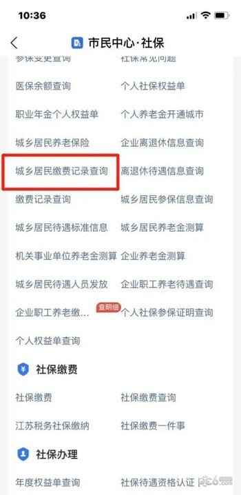 如何查询城乡居民社保缴费记录 城乡居民社保缴费记录查看方法