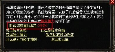 热血传奇 寻找玄武岛散落的神秘灵力