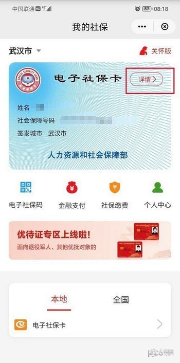 云闪付怎么添加社保卡 云闪付社保卡怎么绑定