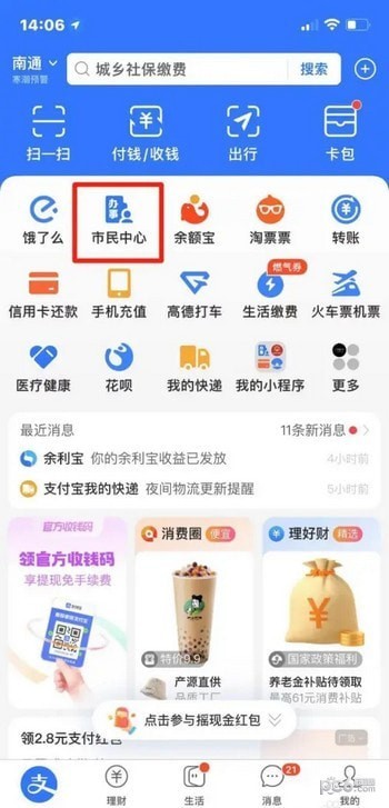 退休待遇怎么查询 支付宝退休待遇查询方法