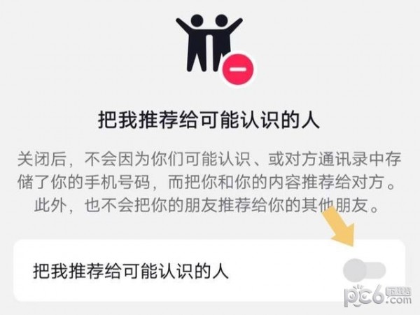 抖音怎么关闭通过手机号找到我 抖音怎么不让别人通过手机号找到我