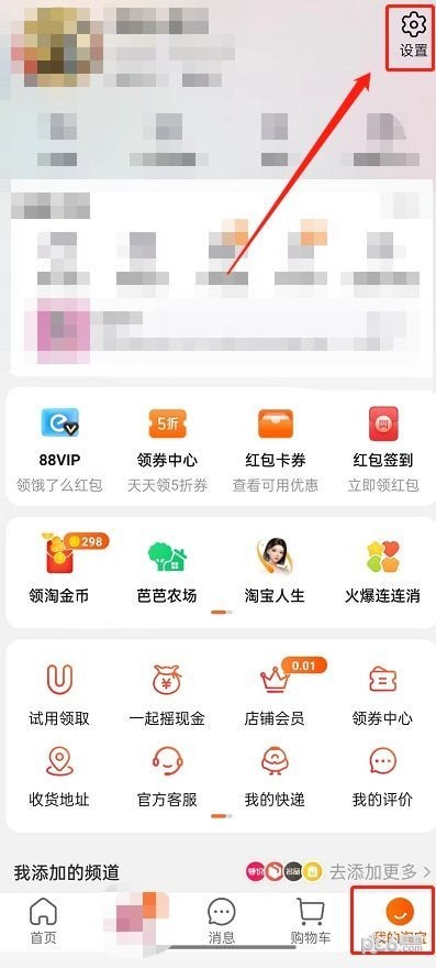 ​淘宝如何关闭在线状态显示 淘宝在线状态怎么关闭