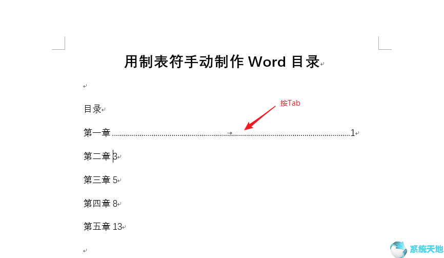 用制表符做目录(如何使用制表符制作目录)