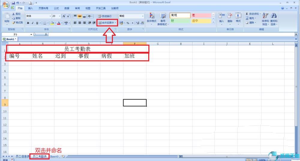 office2019小技巧：Excel2019制作人事工资管理系统方法