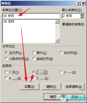 用制表符做目录(如何使用制表符制作目录)