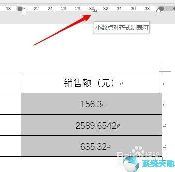 word表格小数点对齐后居中(word表格中如何设置小数点位数)