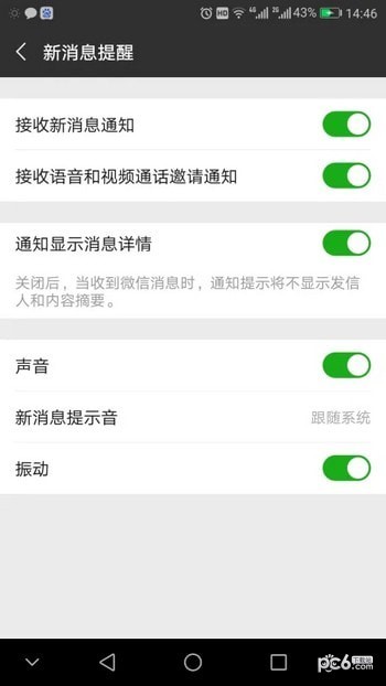 微信怎么设置消息通知 微信接收新信息通知怎么打开