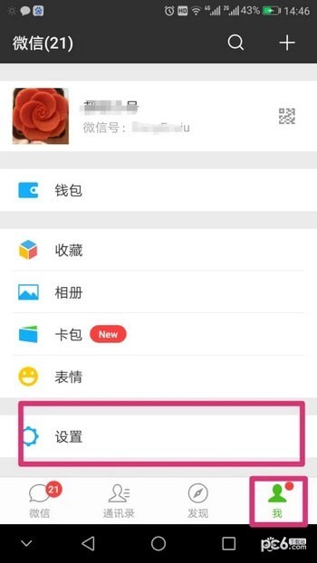 微信怎么设置消息通知 微信接收新信息通知怎么打开