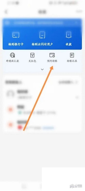 云闪付怎么设置预约转账 云闪付预约转账怎么操作