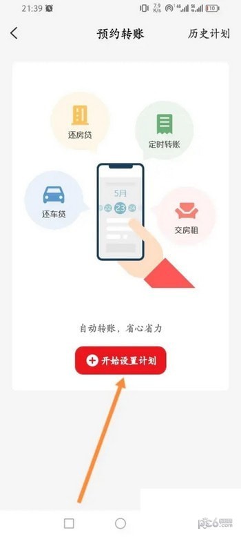 云闪付怎么设置预约转账 云闪付预约转账怎么操作