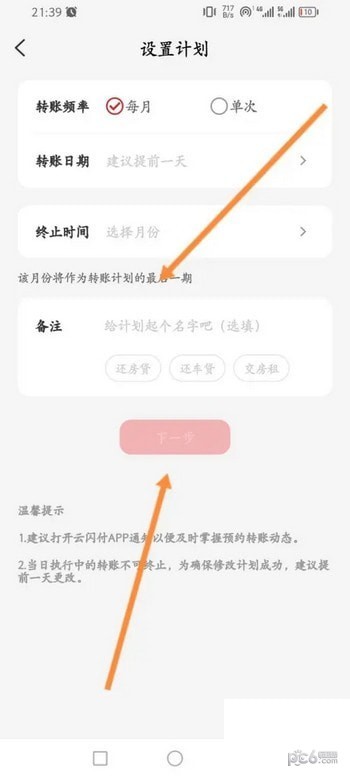 云闪付怎么设置预约转账 云闪付预约转账怎么操作