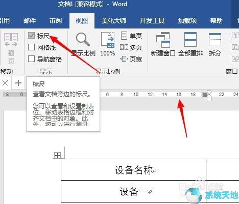 word表格小数点对齐后居中(word表格中如何设置小数点位数)