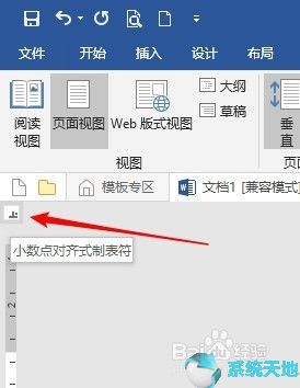 word表格小数点对齐后居中(word表格中如何设置小数点位数)