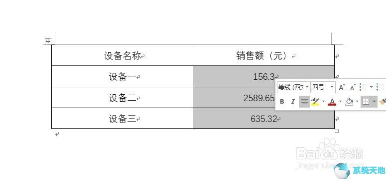 word表格小数点对齐后居中(word表格中如何设置小数点位数)