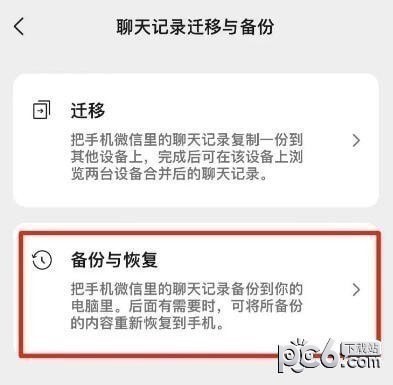 微信如何备份聊天记录 微信备份聊天记录要多久