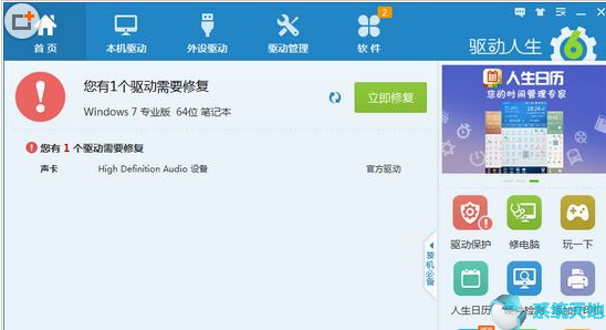 驱动人生怎么修复声卡(驱动人生安装声卡驱动失败)