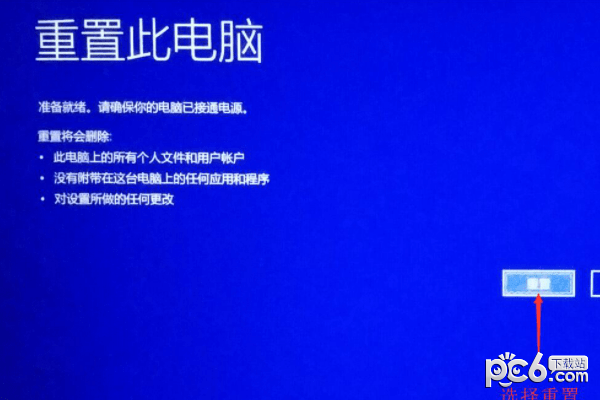 重置电脑要多久 正在重置此电脑要多久 windows10重置电脑要多久