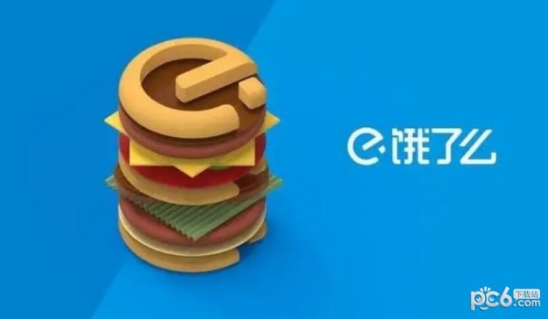 饿了么退款多久到账  饿了么退款会退到哪里