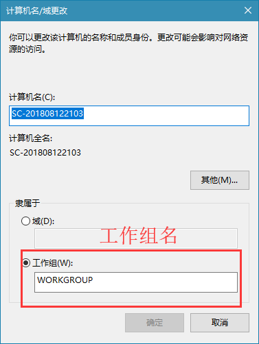 win10系统在哪设置工作组名称和名称(window10如何设置工作组)