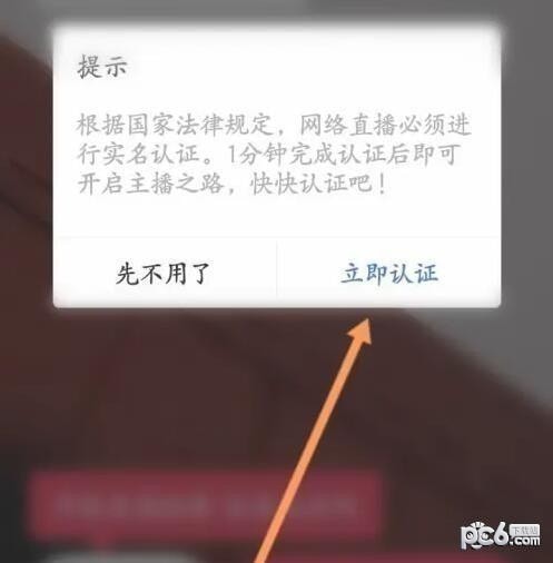 陌陌直播认证要多久   陌陌直播开通怎么认证  陌陌直播实名认证安全吗