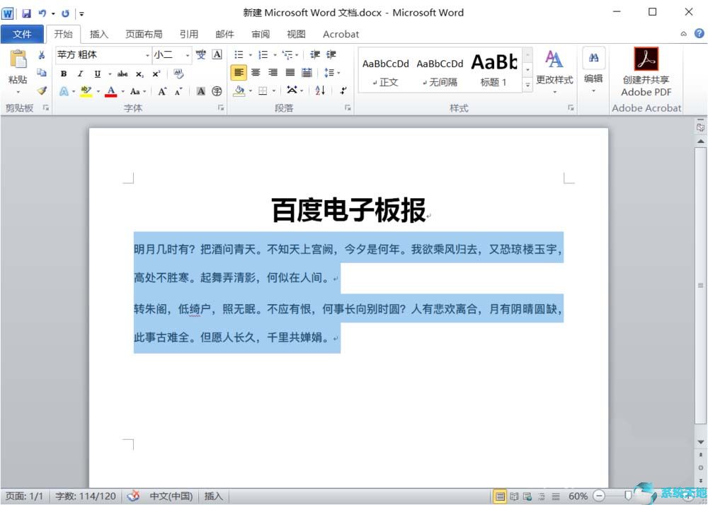 word2007怎么做电子板报(word做电子版报)