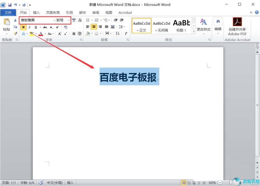 word2007怎么做电子板报(word做电子版报)