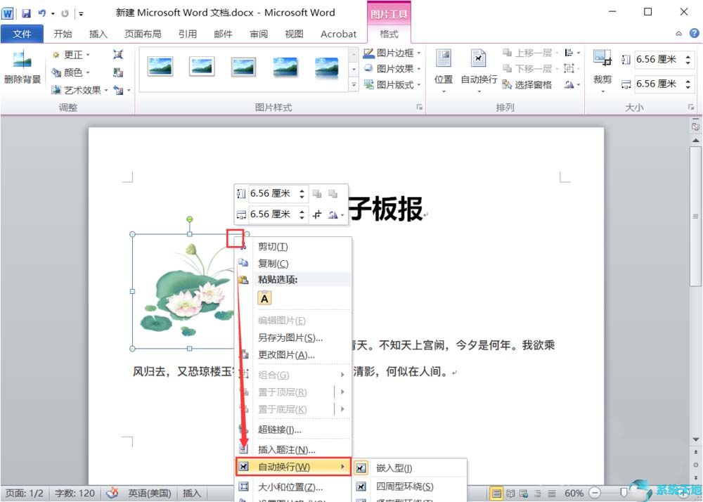 word2007怎么做电子板报(word做电子版报)