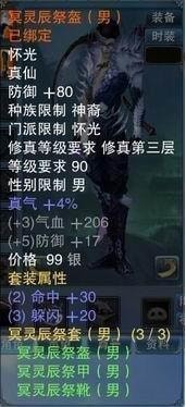 诛仙3真仙以及散仙装备获取全攻略