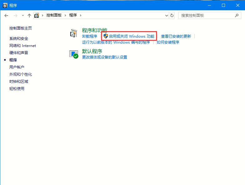 win10启用或关闭系统图标(win10系统怎么启用或关闭系统组件功能)