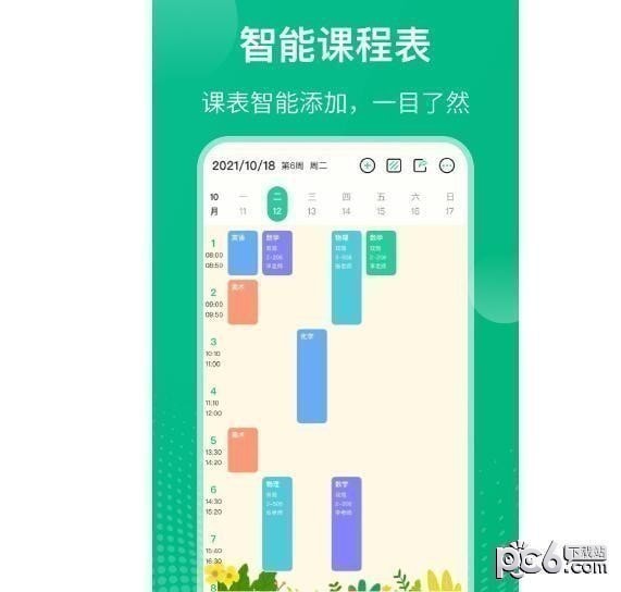 排课程表软件 排课程表的软件有哪些