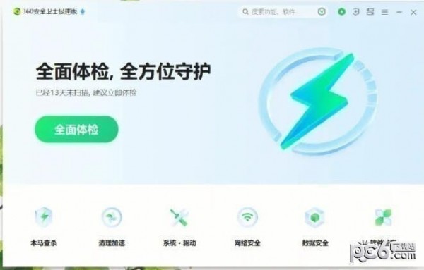 下载哪个杀毒软件最好 免费杀毒软件推荐