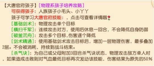 《梦幻西游手游》赢在起跑线，养娃选对门派赢一半！