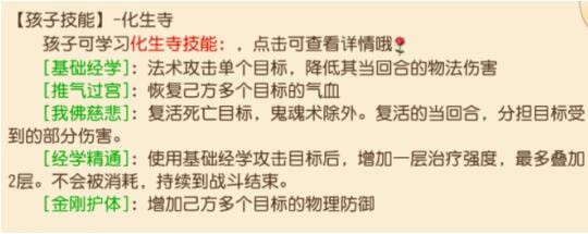 《梦幻西游手游》赢在起跑线，养娃选对门派赢一半！